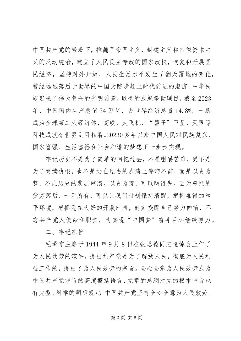 2023年学习十九大精神心得体会3.docx_第3页