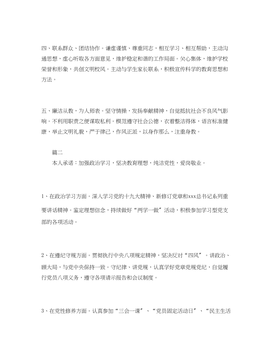 2023年学校党员教师公开承诺书.docx_第2页