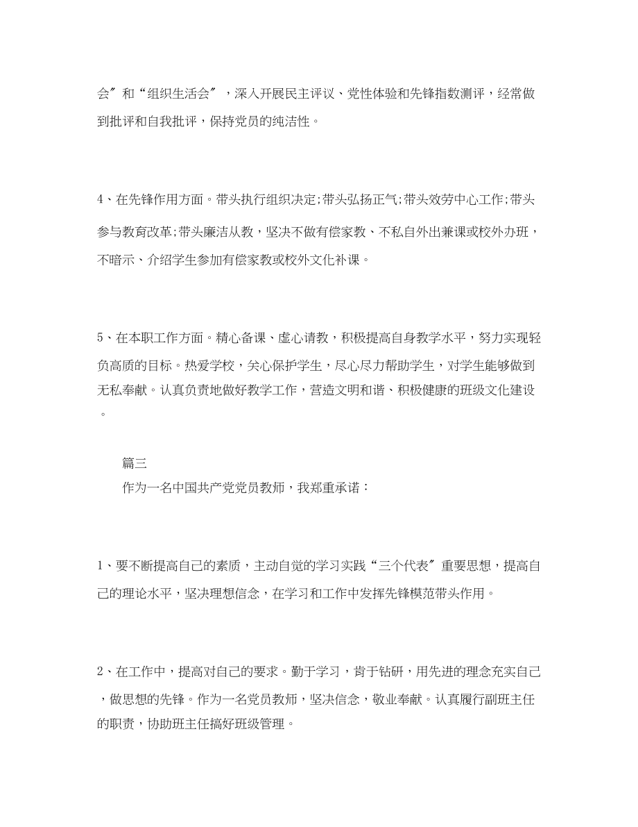 2023年学校党员教师公开承诺书.docx_第3页