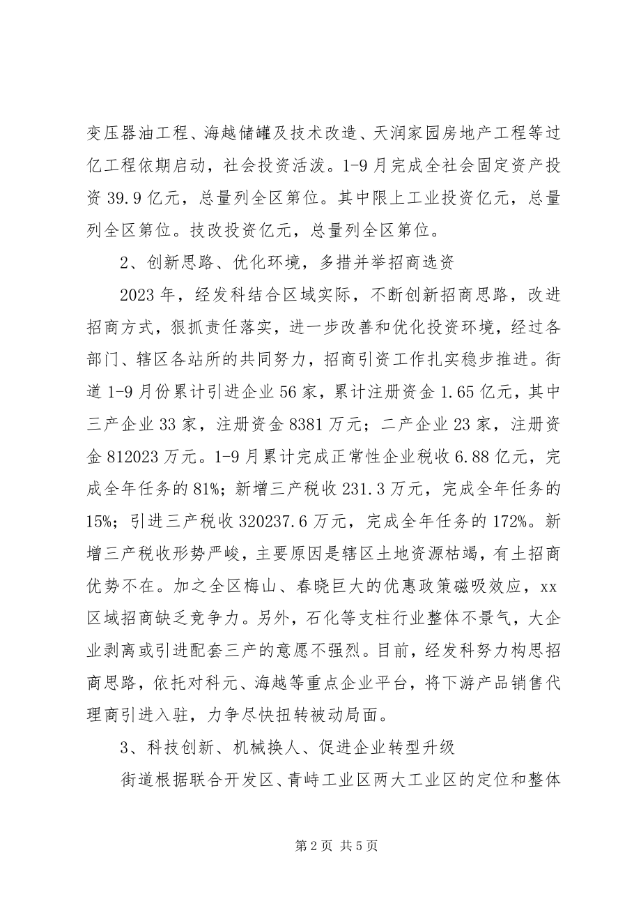 2023年街道经济发展科的度工作总结.docx_第2页