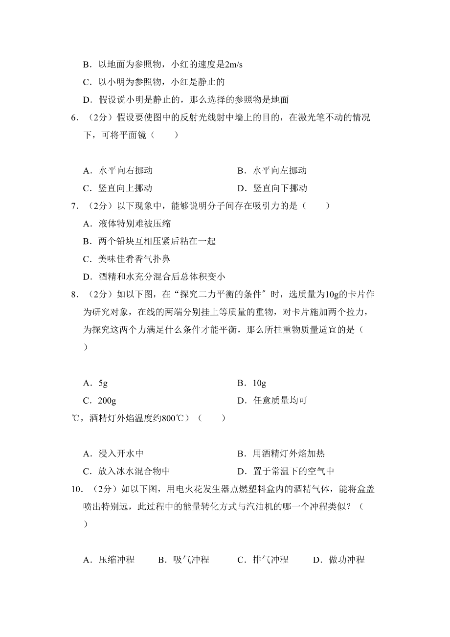 2023年江苏省无锡市中考物理试卷word版含答案.docx_第2页