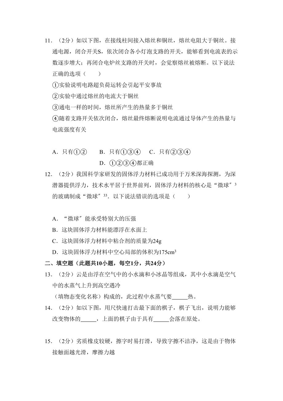 2023年江苏省无锡市中考物理试卷word版含答案.docx_第3页