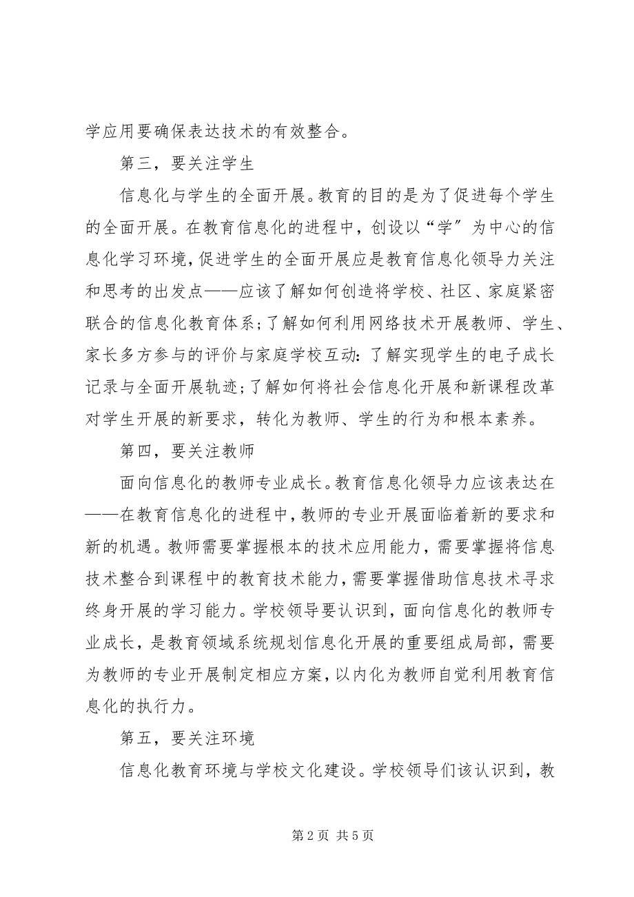 2023年教育信息化培训心得体会.docx_第2页