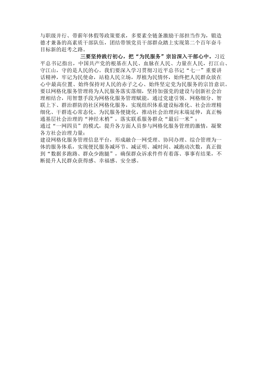 2023年副局长理论中心组学习研讨发言.doc_第2页