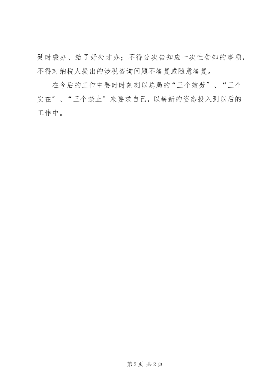 2023年税务干部学习贯彻“三个三”活动心得体会.docx_第2页