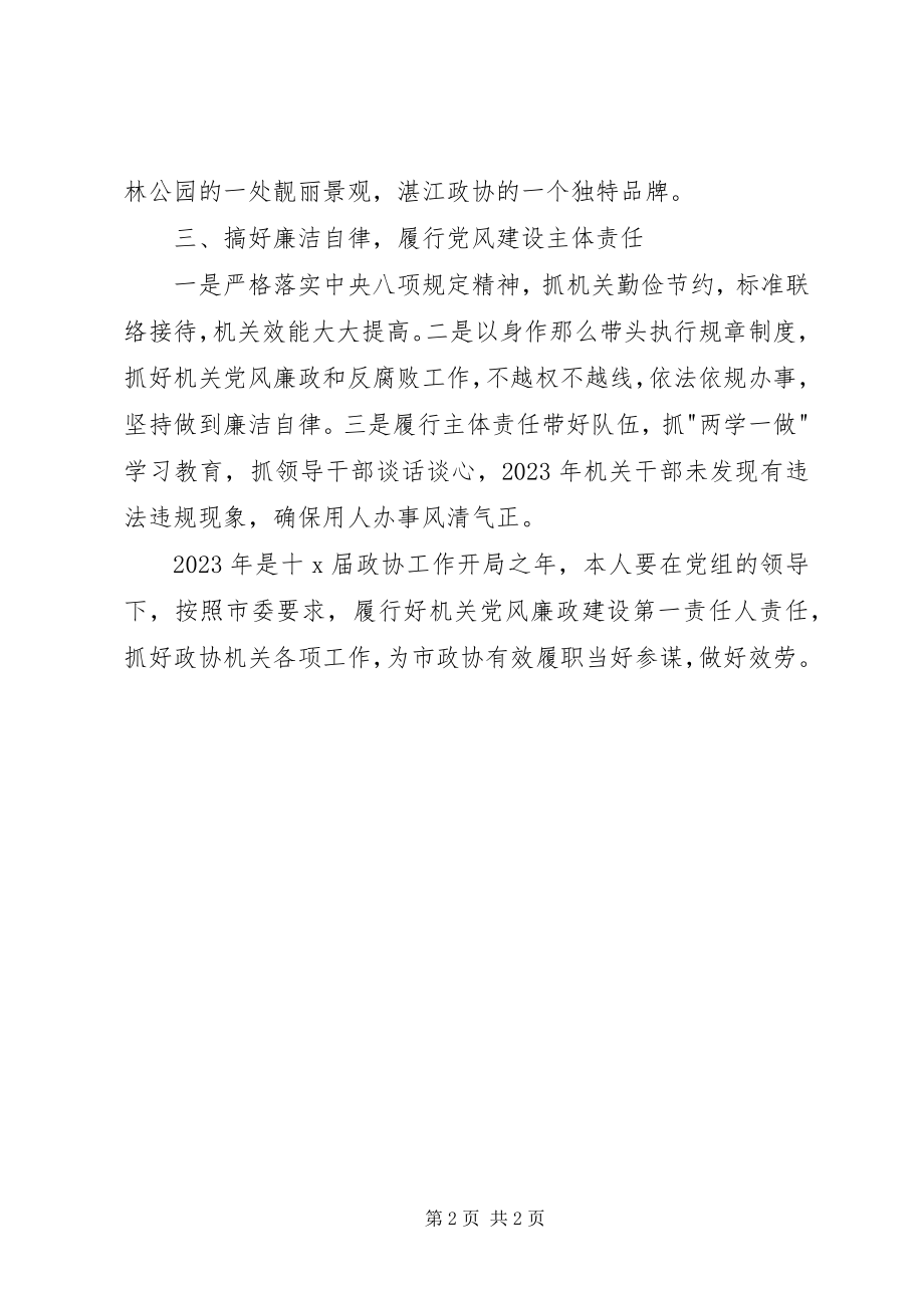 2023年政协专干述职报告.docx_第2页