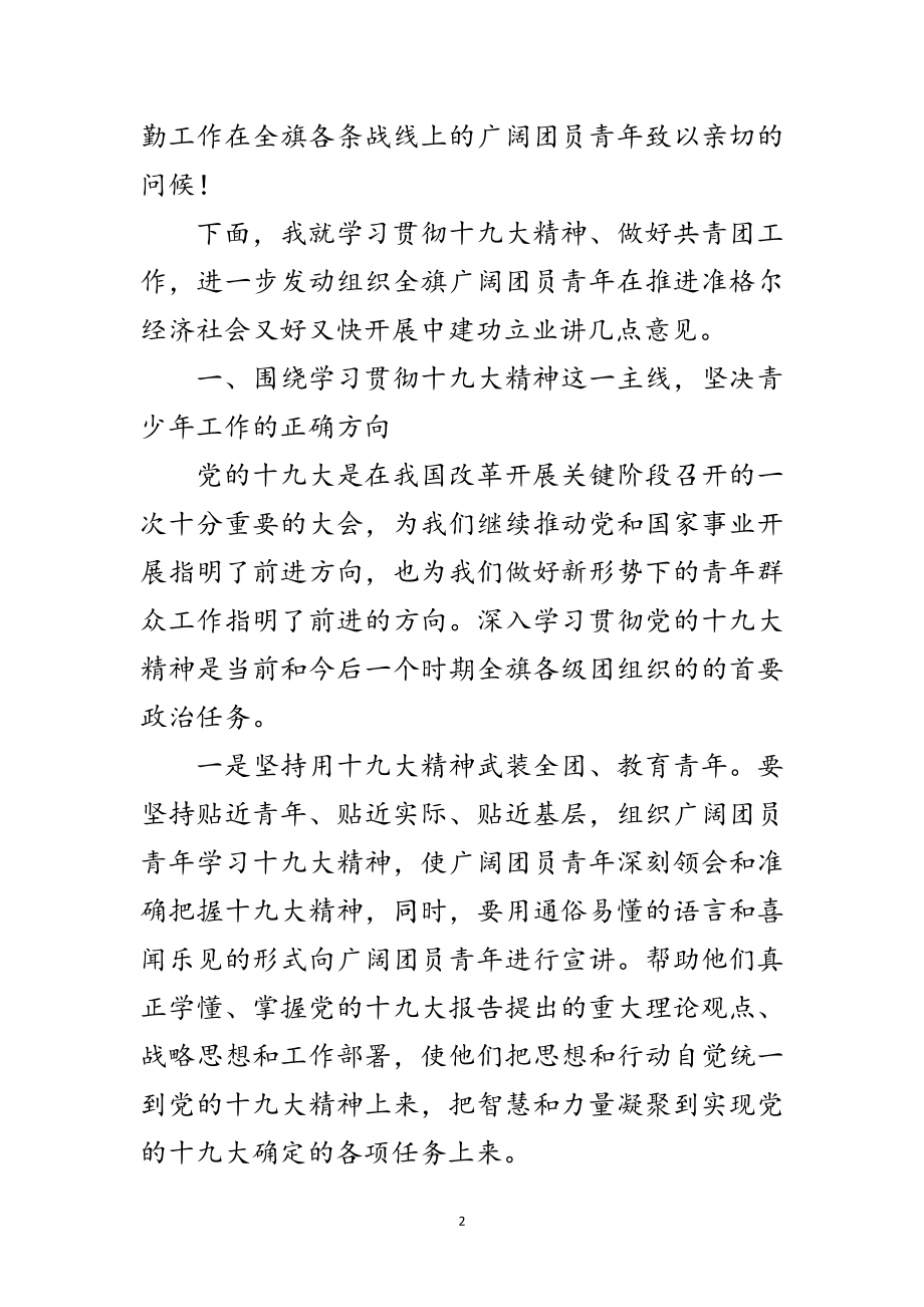 2023年青少年工作大会领导发言范文.doc_第2页