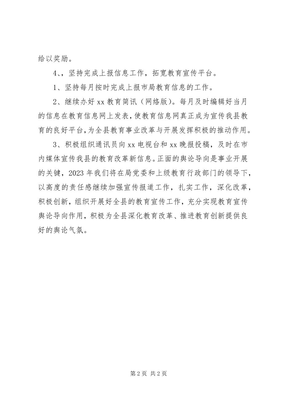 2023年教育宣传计划教育工作计划报告.docx_第2页