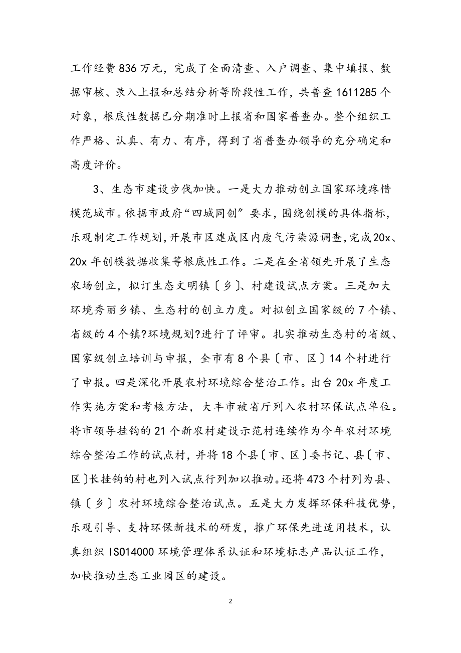 2023年市环保局政府上半年工作总结.docx_第2页