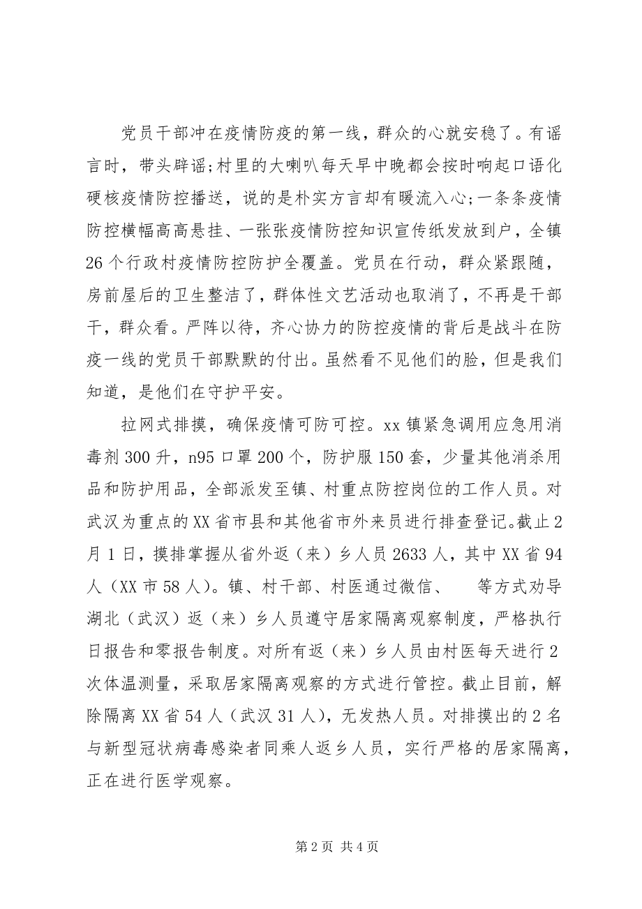 2023年抗击疫情先进事迹乡镇街道.docx_第2页