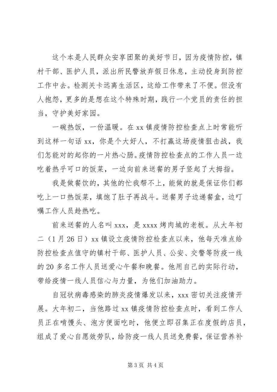 2023年抗击疫情先进事迹乡镇街道.docx_第3页