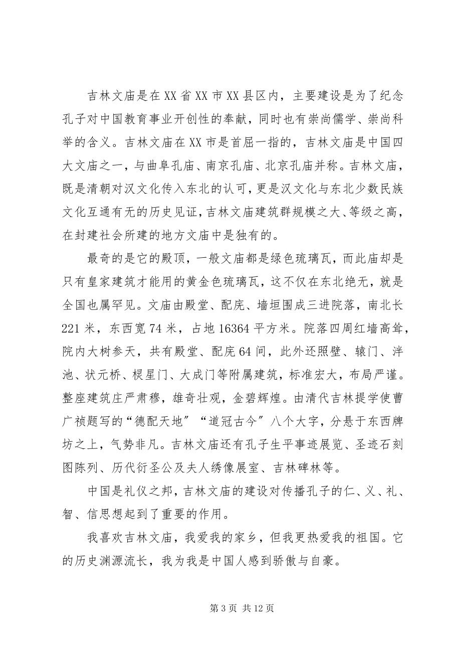 2023年有关中华文明赞演讲稿.docx_第3页