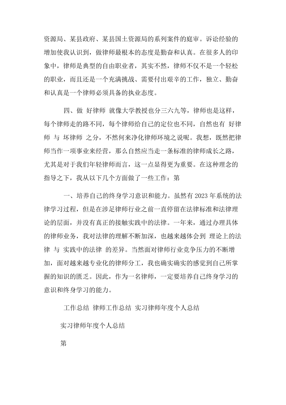 2023年实习律师度个人总结.docx_第3页