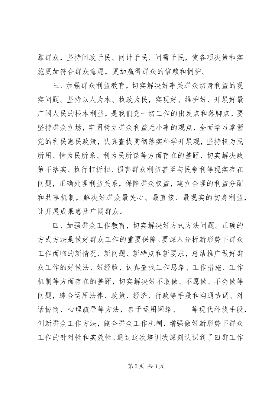 2023年统计局“四群”教育心得体会.docx_第2页