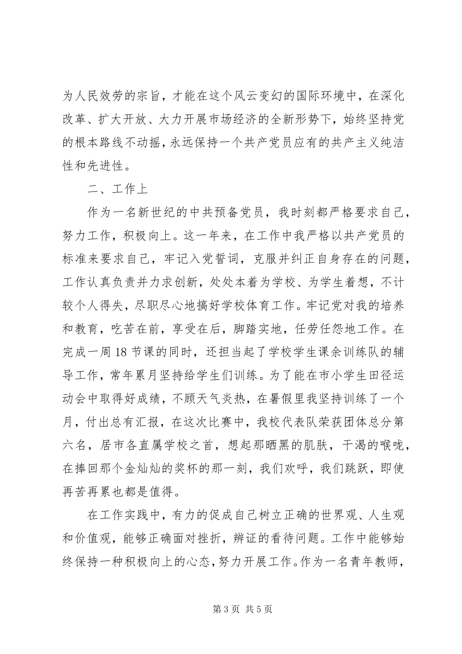 2023年镇迎接全省人口计生系统政风行风建设巡视工作汇报材料.docx_第3页