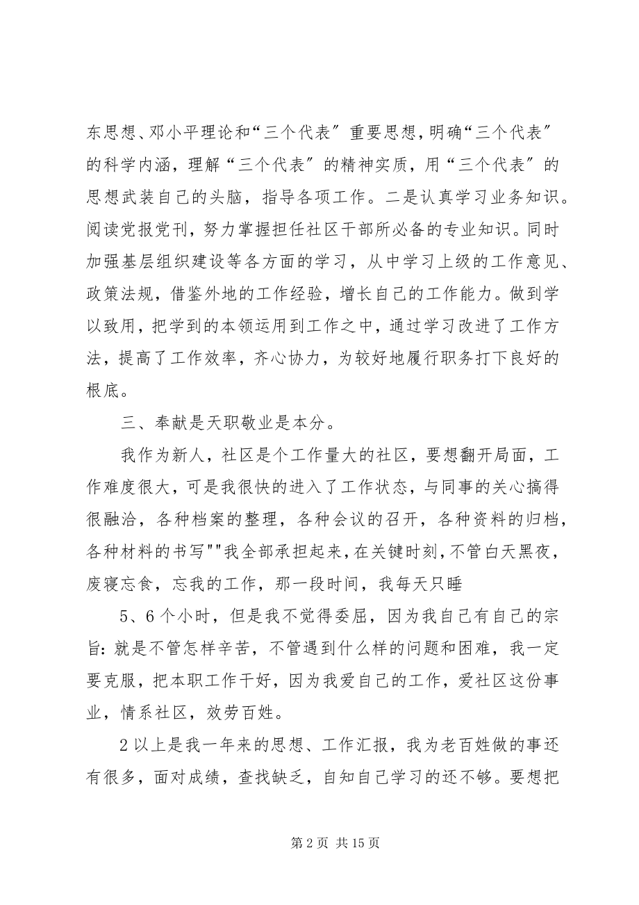 2023年新任社区干部个人工作总结.docx_第2页