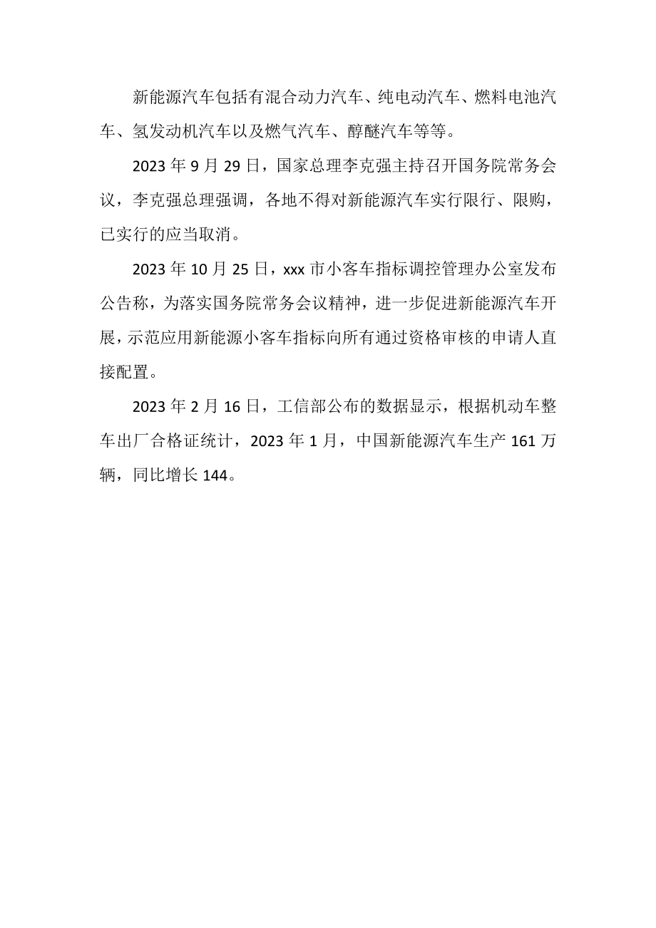 2023年新能源汽车广告语.doc_第2页