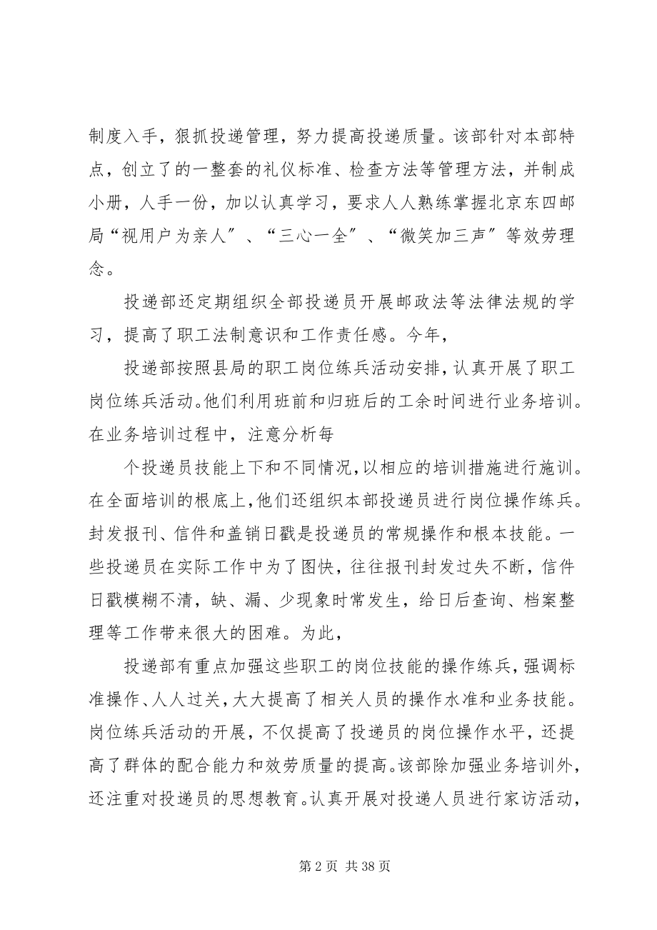 2023年邮政优秀投递员材料.docx_第2页