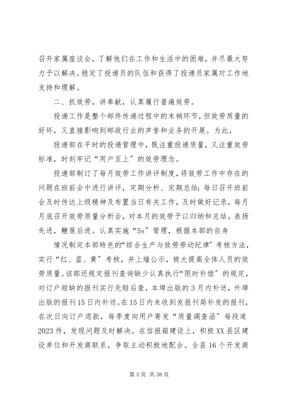 2023年邮政优秀投递员材料.docx_第3页