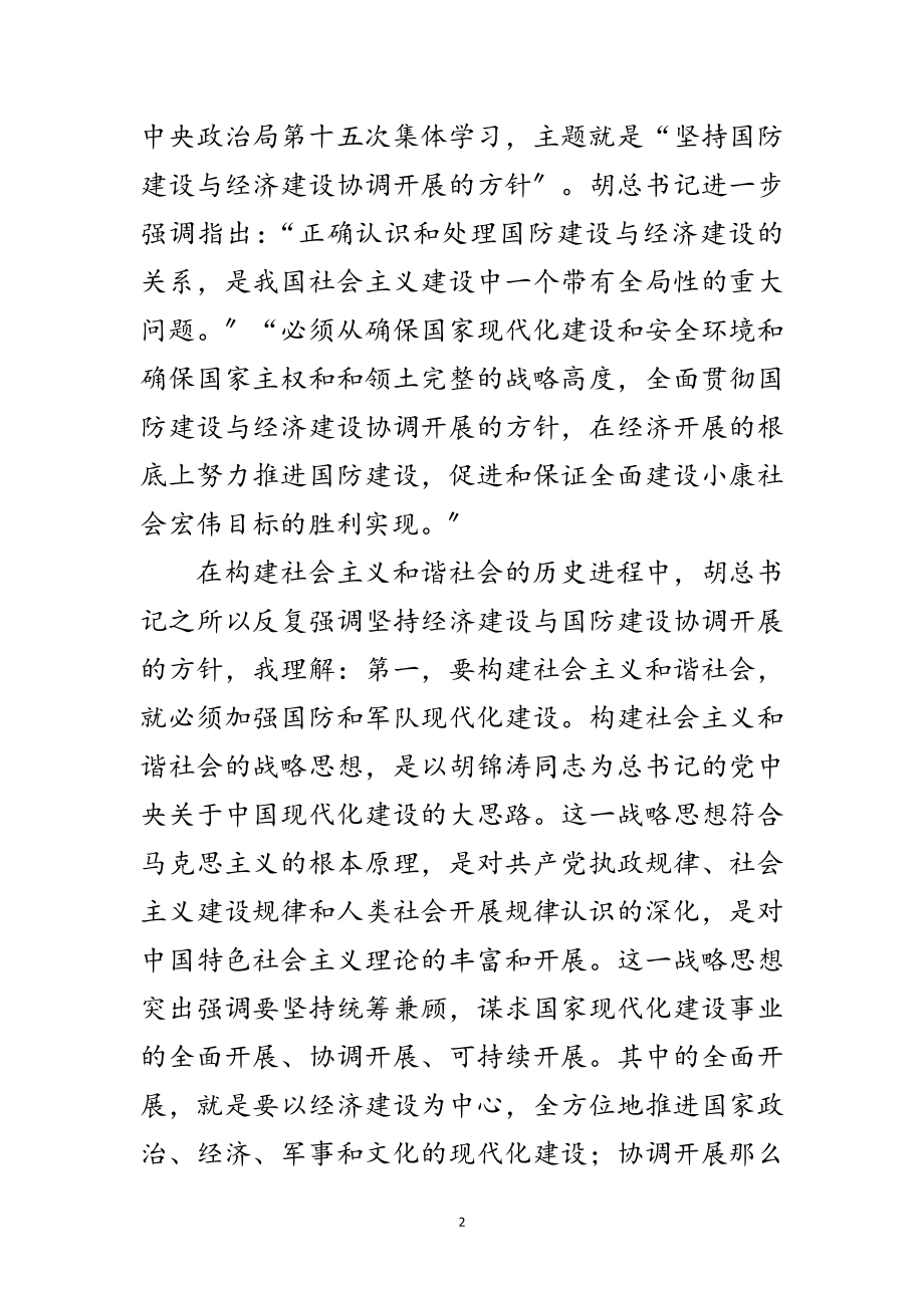 2023年国防与经济协调发展是构建和谐社会的应有之义范文.doc_第2页