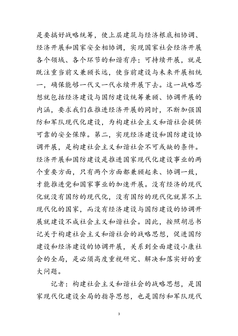 2023年国防与经济协调发展是构建和谐社会的应有之义范文.doc_第3页