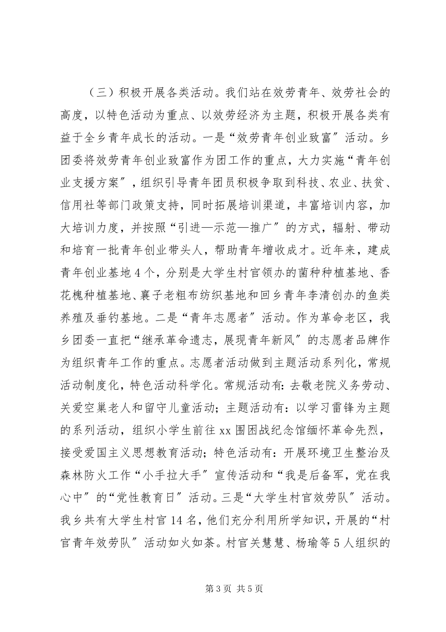 2023年团委调研座谈会讲话材料.docx_第3页