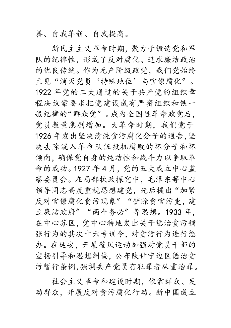 2023年百年党风廉政建设和反腐败斗争的经验与启示.doc_第2页