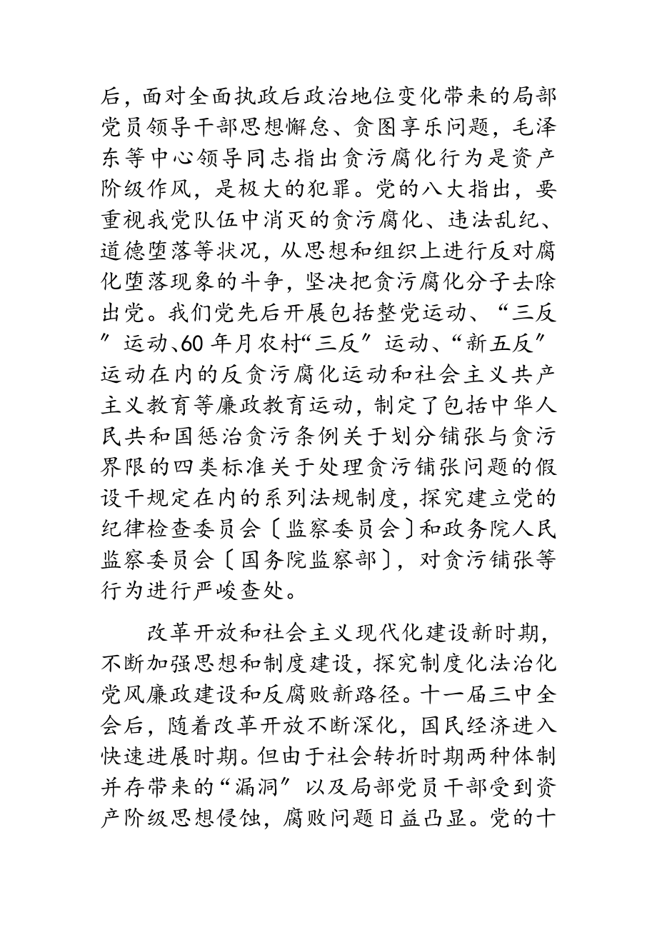 2023年百年党风廉政建设和反腐败斗争的经验与启示.doc_第3页