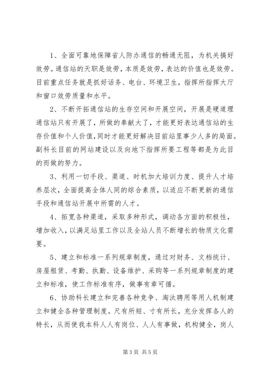 2023年副科级干部竞聘演讲.docx_第3页