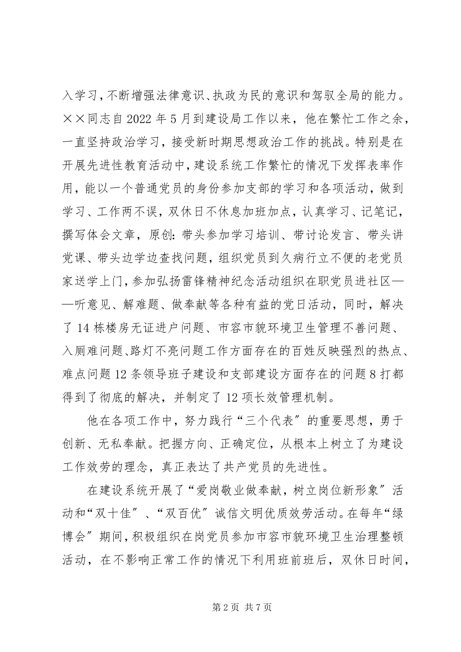 2023年建设局局长事迹材料.docx_第2页