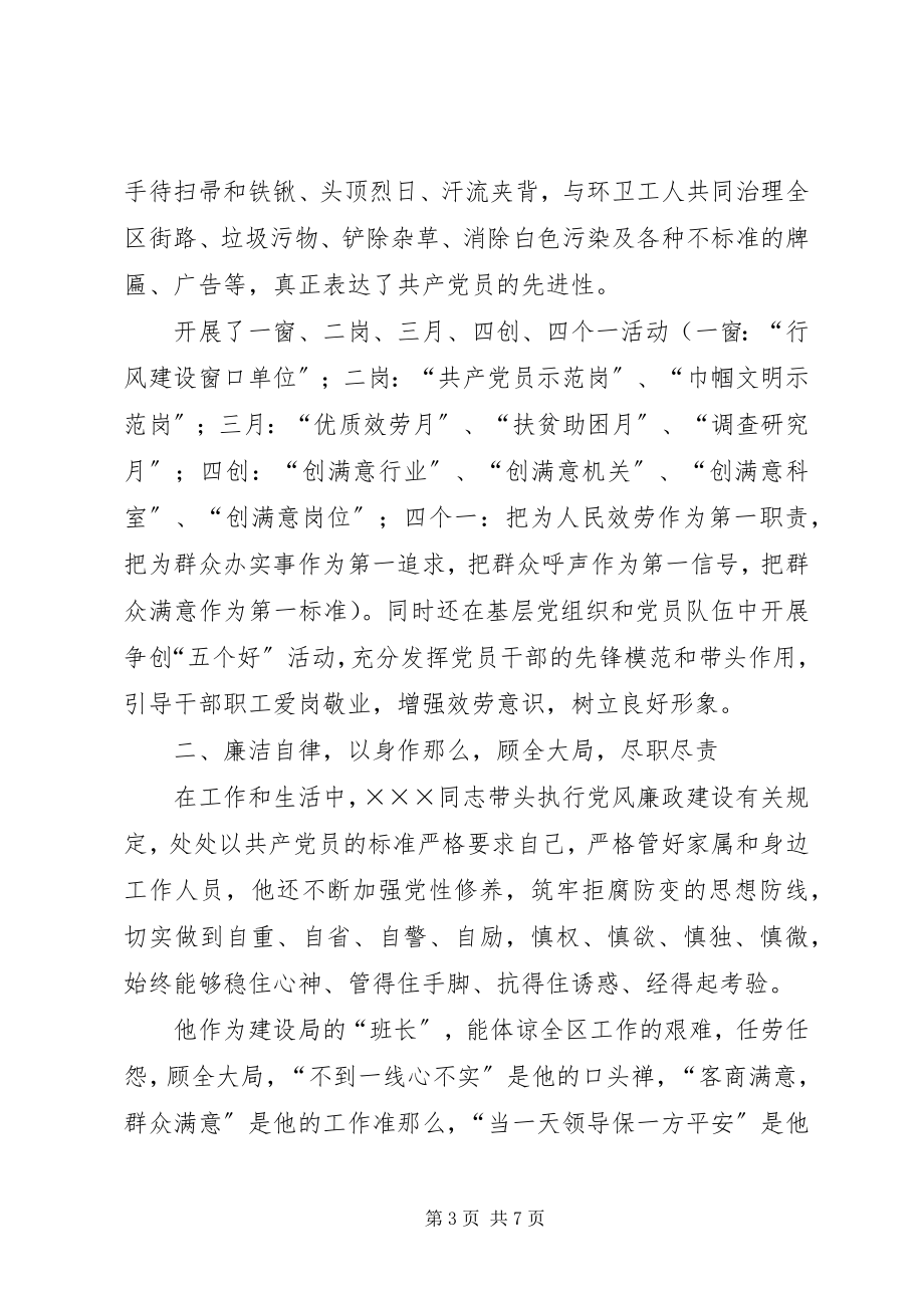 2023年建设局局长事迹材料.docx_第3页