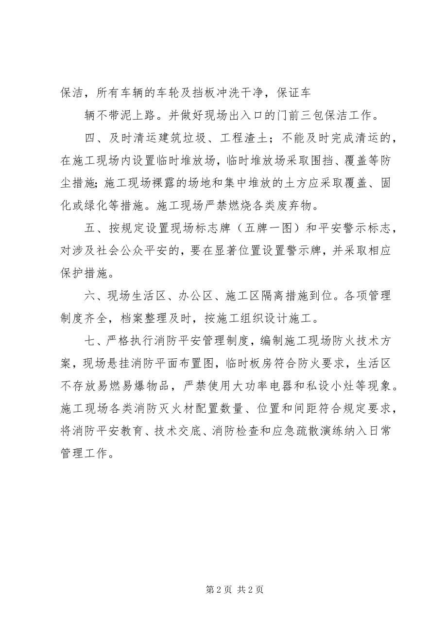 2023年集团公司承诺书.docx_第2页