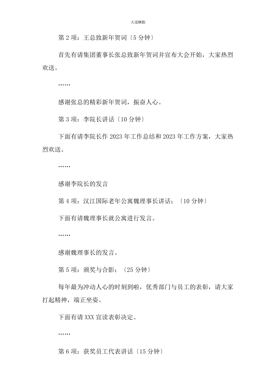 2023年公司终总结会议主持词上课讲义.docx_第2页