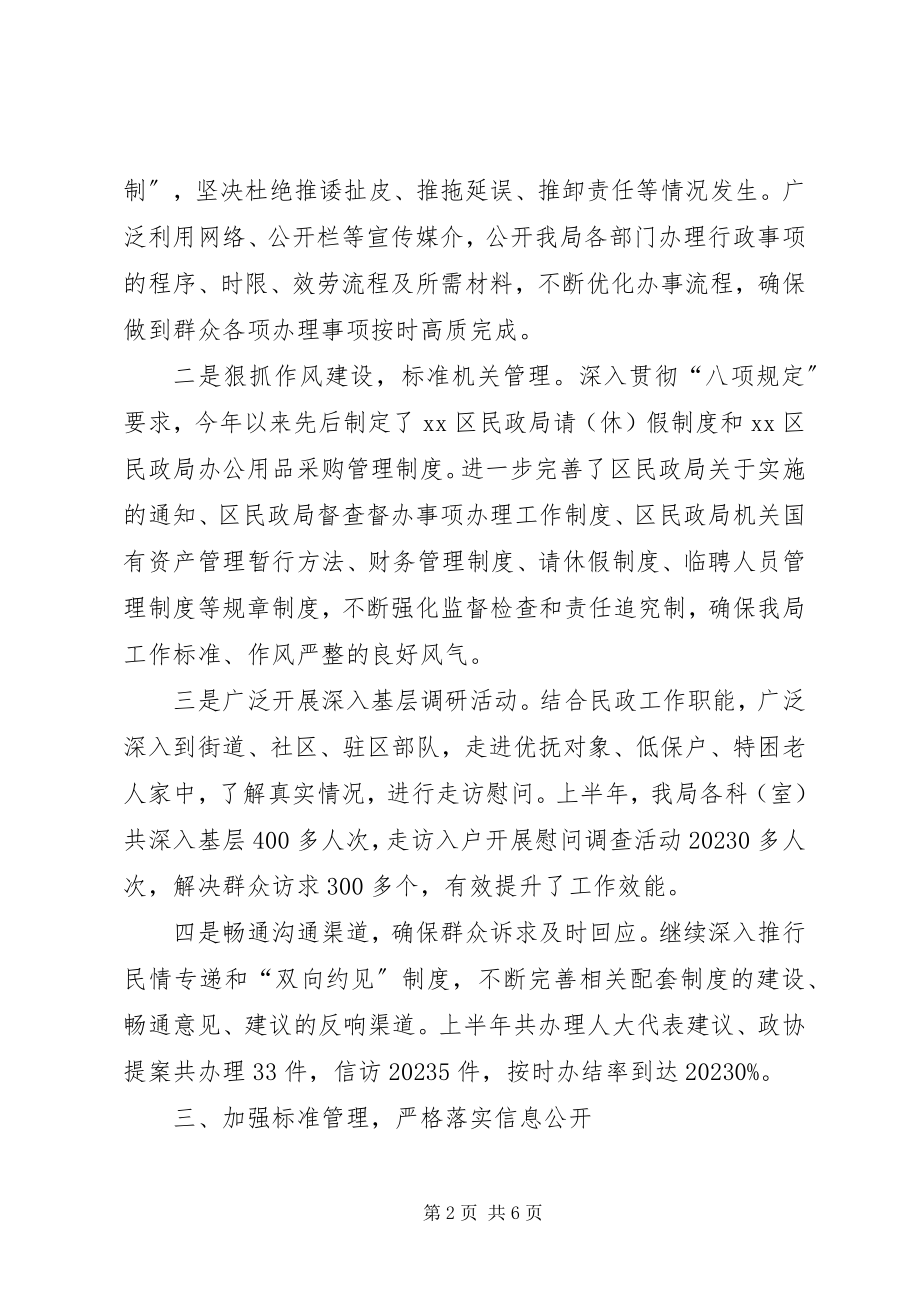 2023年民政局规范化服务型政府建设工作总结.docx_第2页