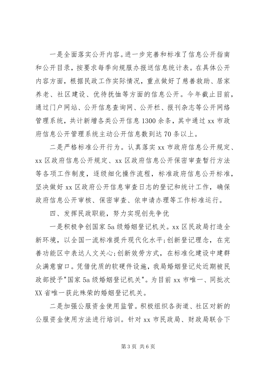 2023年民政局规范化服务型政府建设工作总结.docx_第3页