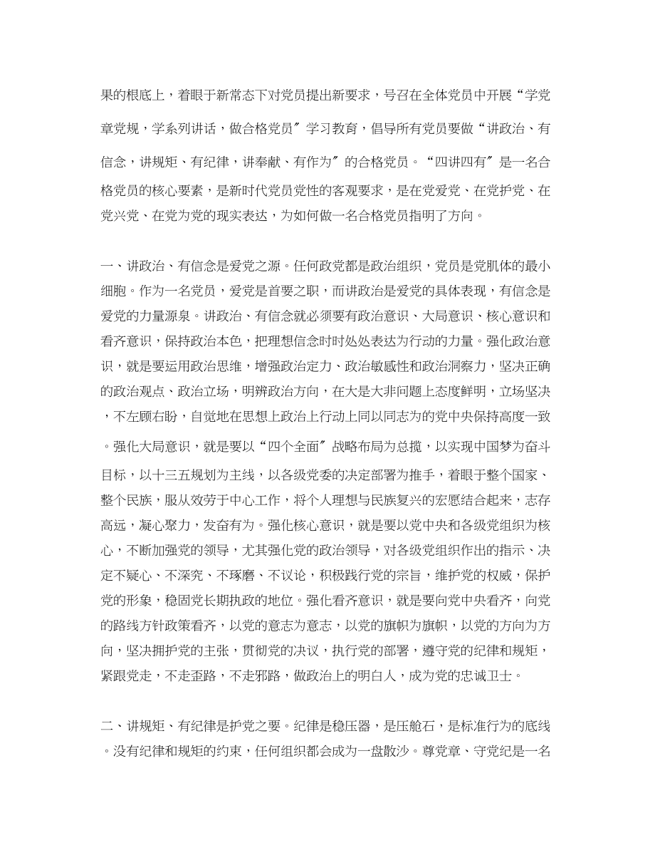 2023年关于学习党章的心得体会范文.docx_第3页