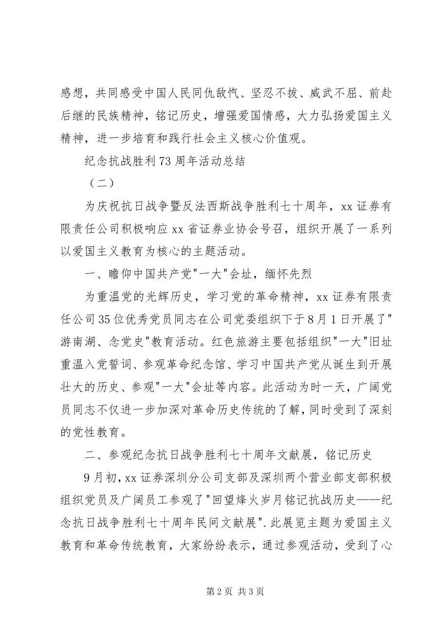 2023年纪念抗战胜利70周活动总结.docx_第2页