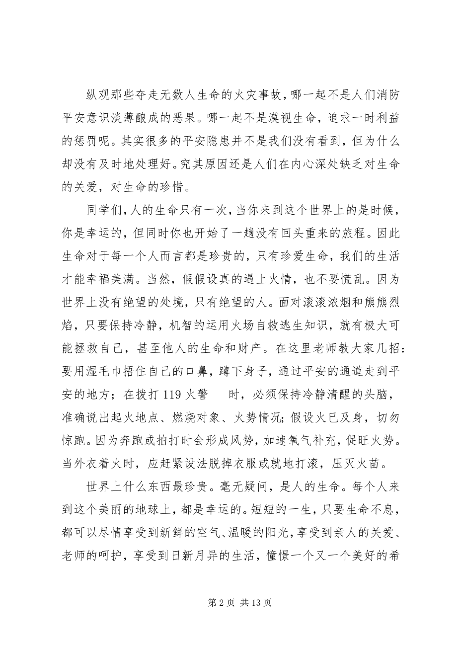 2023年消防安全宣传日致辞稿4篇.docx_第2页