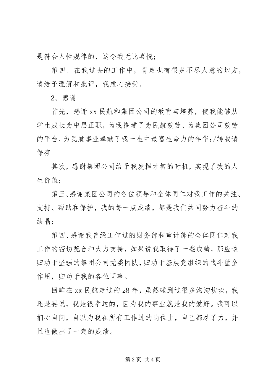 2023年航空公司述职报告.docx_第2页