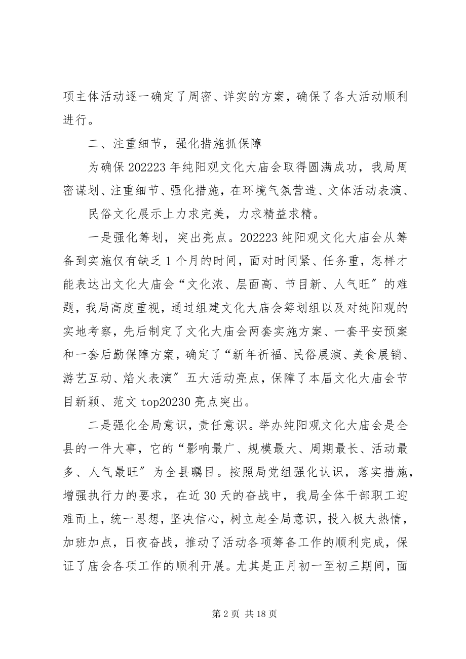 2023年庙会活动总结报告.docx_第2页