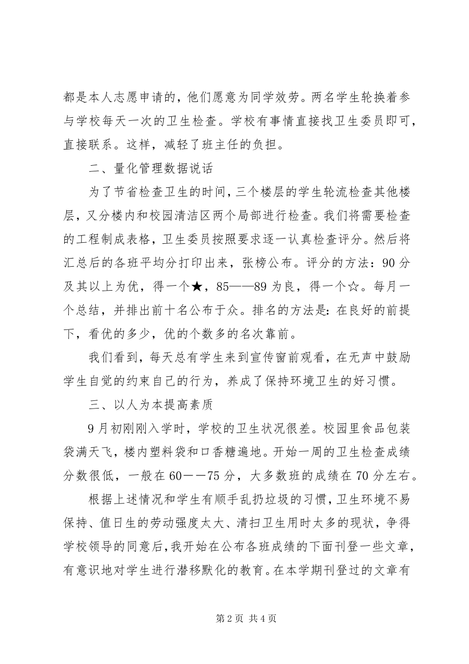 2023年学校教学楼环境卫生个人工作总结学校环境卫生工作总结.docx_第2页