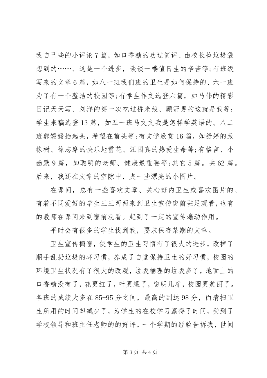 2023年学校教学楼环境卫生个人工作总结学校环境卫生工作总结.docx_第3页