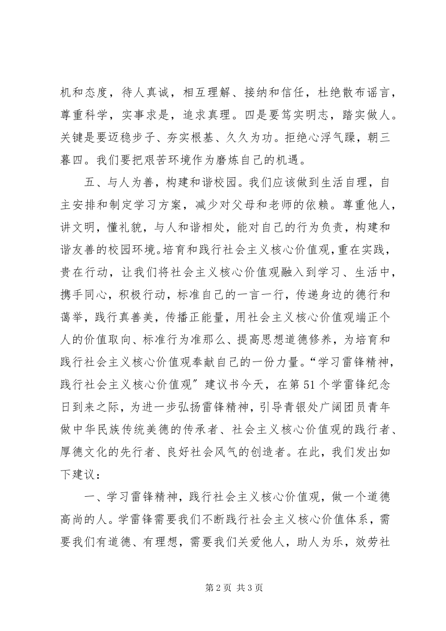 2023年践行价值观文明我先行倡议书.docx_第2页