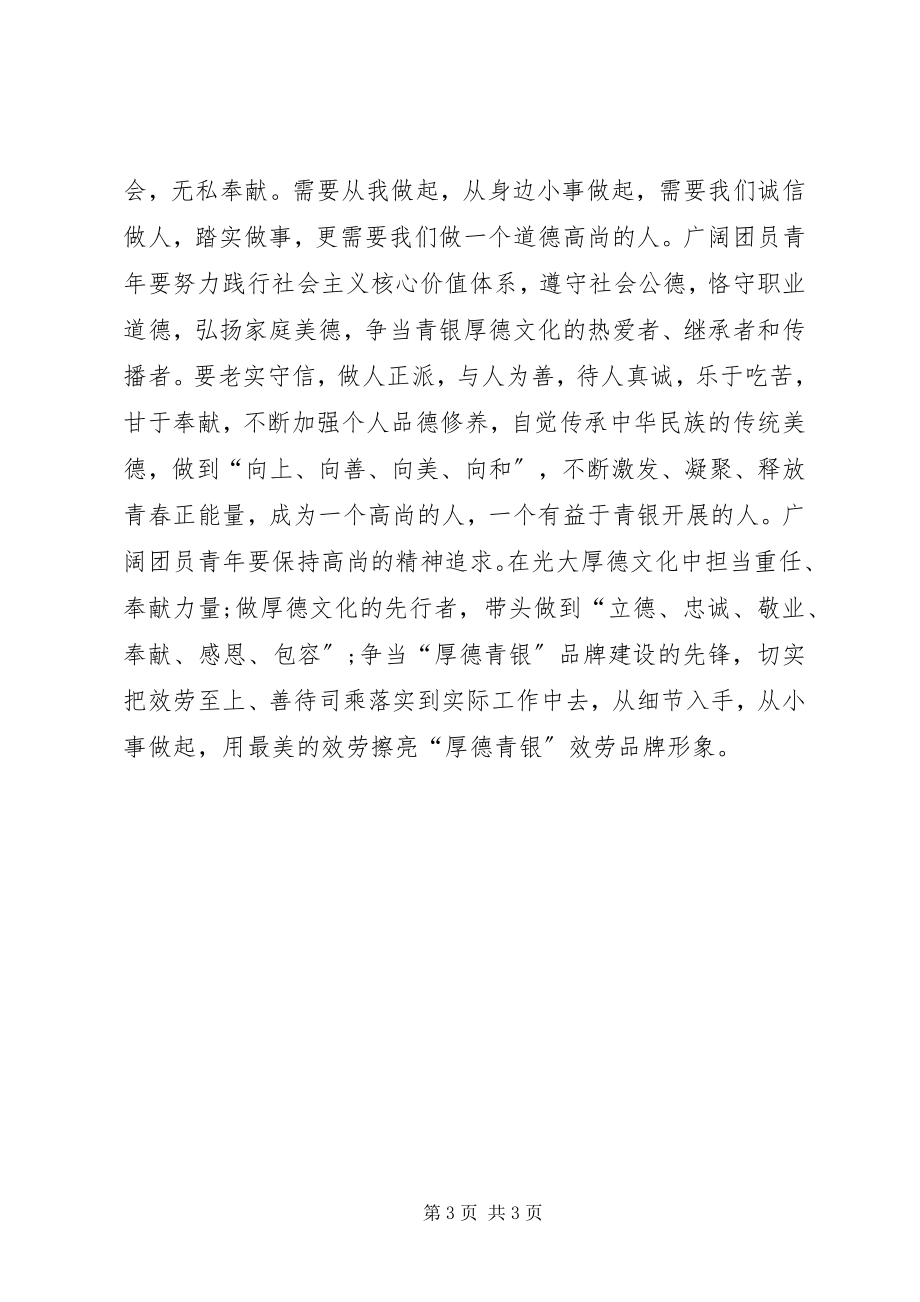 2023年践行价值观文明我先行倡议书.docx_第3页