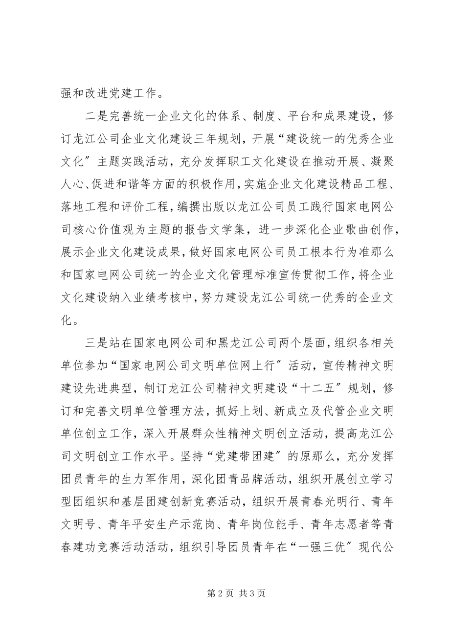 2023年公司政工工作部署.docx_第2页