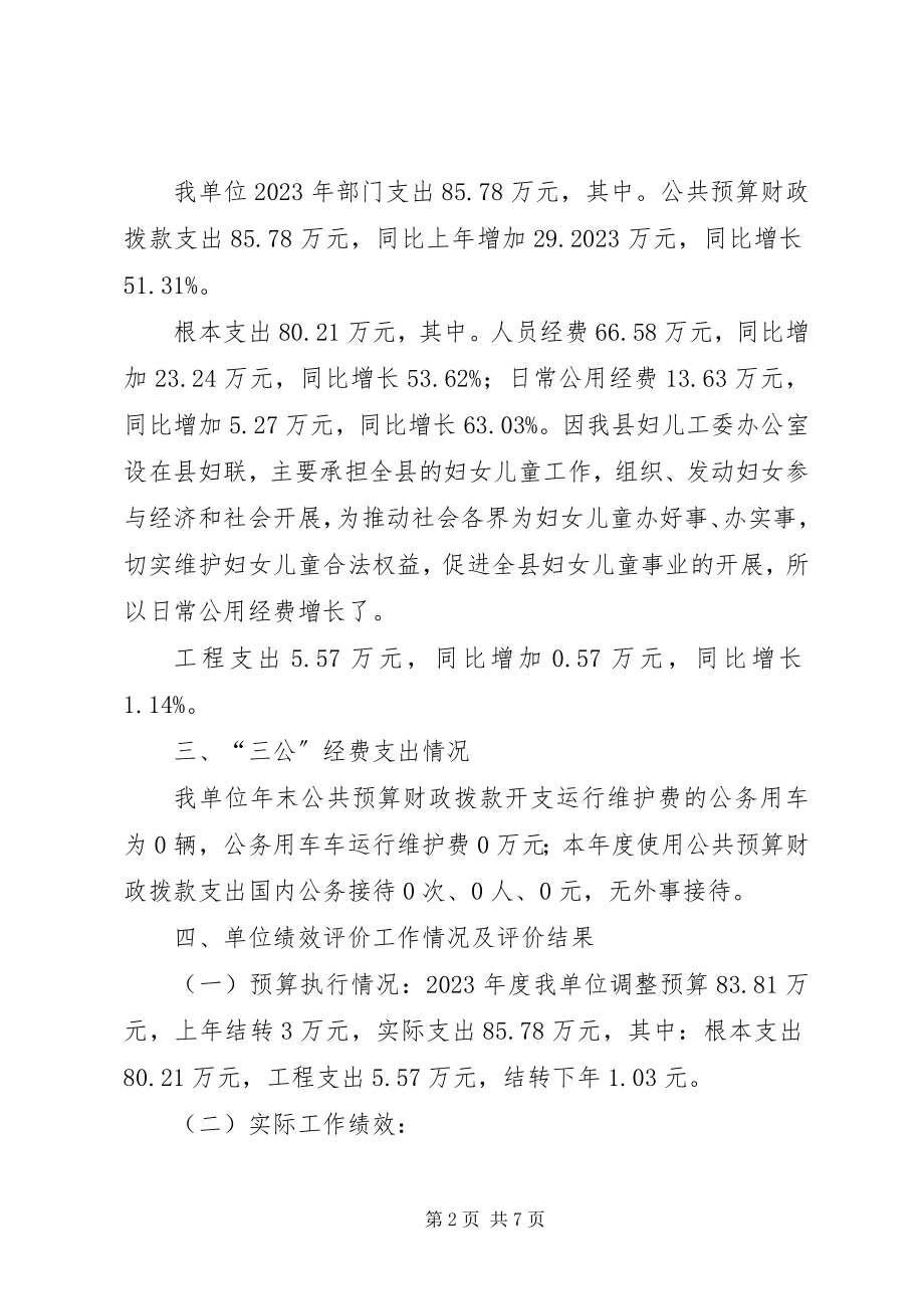 2023年曲沃妇女联合会度部门决算信息公开.docx_第2页