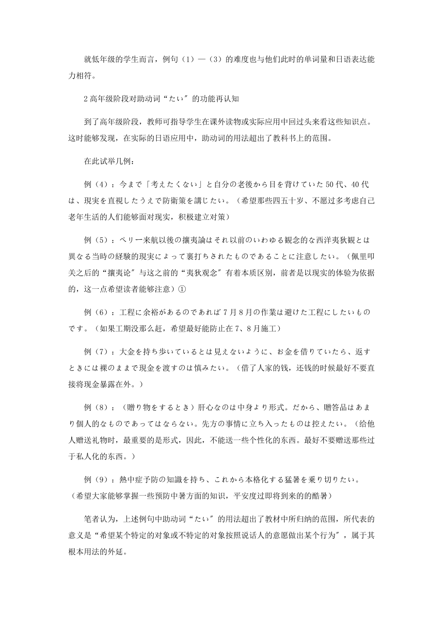 2023年浅论日语愿望助动词“たい”的教学方法.docx_第2页