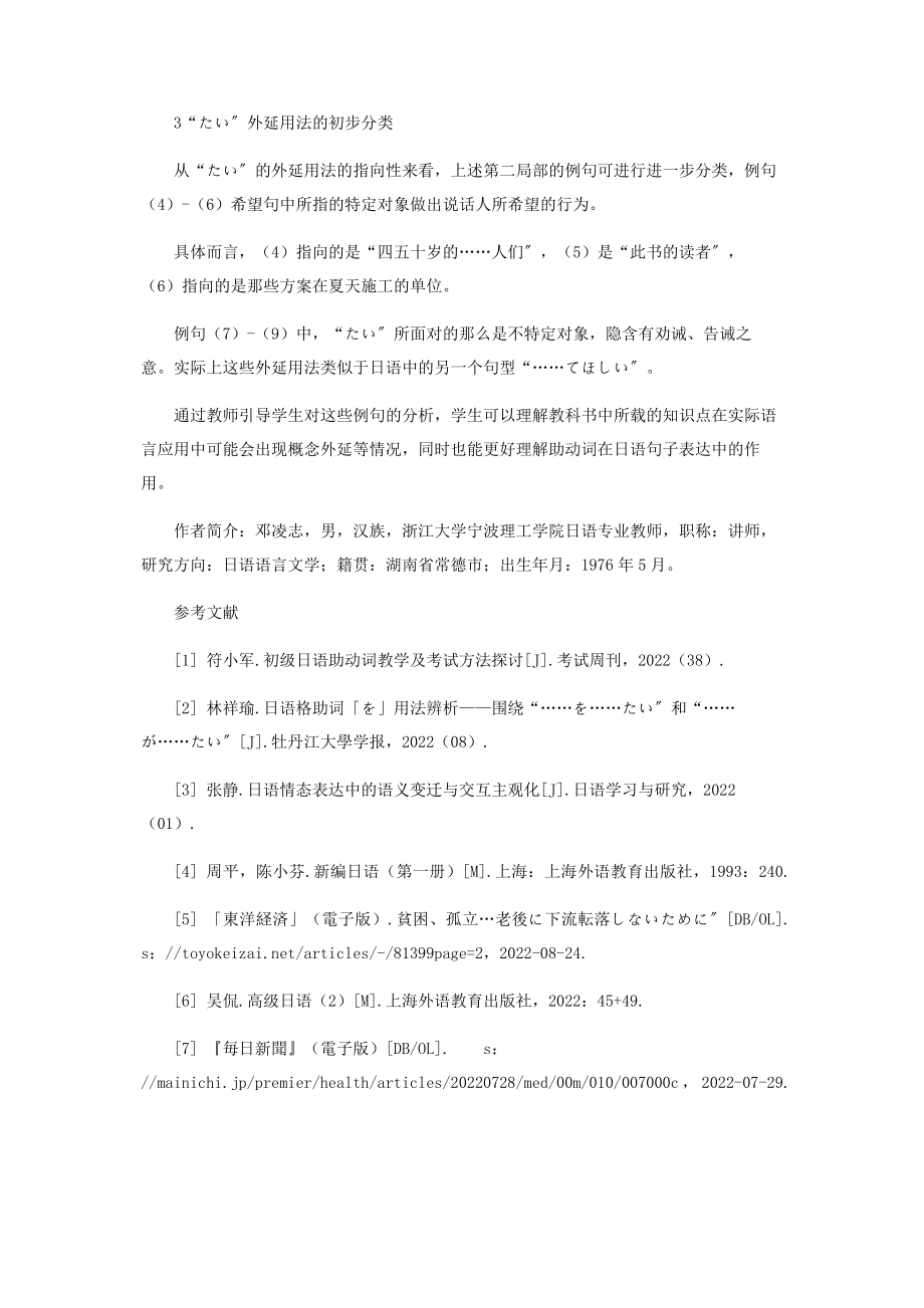 2023年浅论日语愿望助动词“たい”的教学方法.docx_第3页