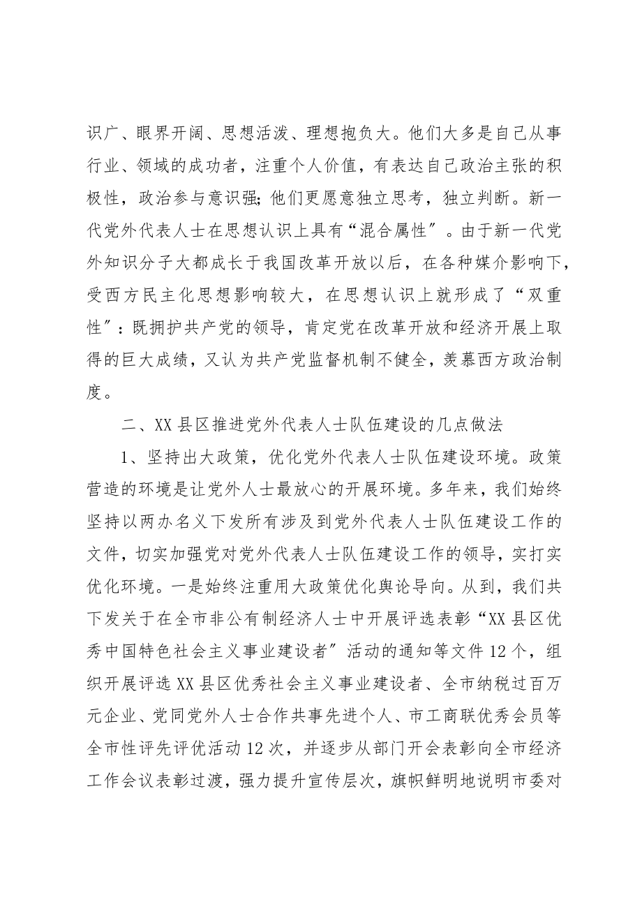 2023年党外代表人士队伍建设经验总结.docx_第2页