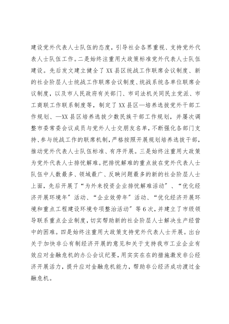 2023年党外代表人士队伍建设经验总结.docx_第3页